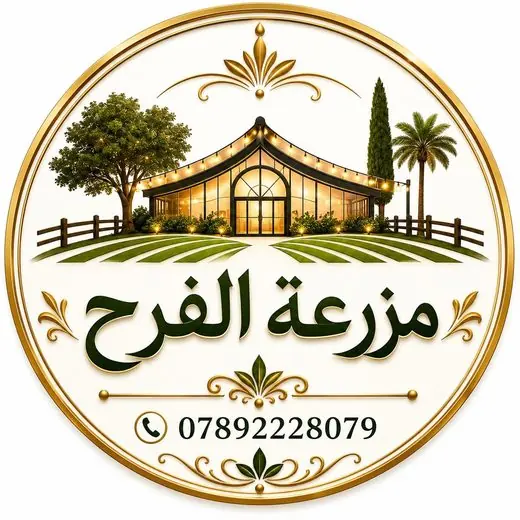 مزرعة الفرح